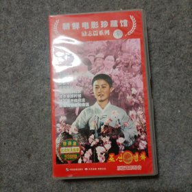 朝鲜电影珍藏馆 励志篇系列 20VCD 原版电影配音