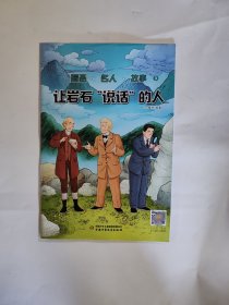 漫画名人故事杂志2024年3月让岩石说话的人