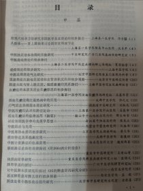 全国首届中医学术会议论文摘要选编（1979年 中医学会陕西分会，陕西中医学院编印）