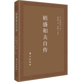 稻盛和夫自传（口袋版）