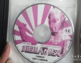 【碟片包存放】影视动画片动漫卡通片类碟片光盘，VCD碟，裸碟，日本经典动漫卡通片动画片，咸蛋超人赛文奥特曼，有划痕正常使用，12