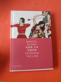 马塞尔·扎马 Marcel Dzama