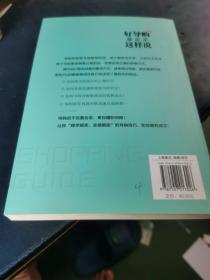 好导购就应该这样说，