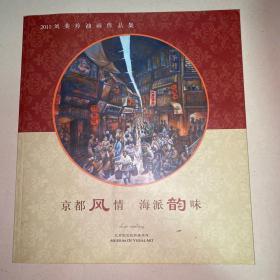 2011刘美玲油画作品集==12开