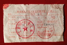 1992年天津市粮食供应工种定量变更通知单（上调）