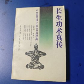 长生功术真传，历史以来多位长寿名人长寿心得感悟汇编，