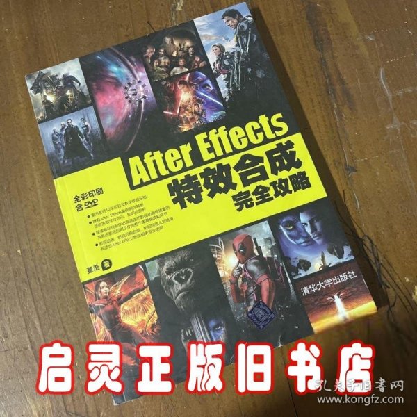 After Effects特效合成完全攻略