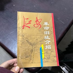延安革命旧址介绍
