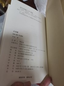 大河源（一版一印）
