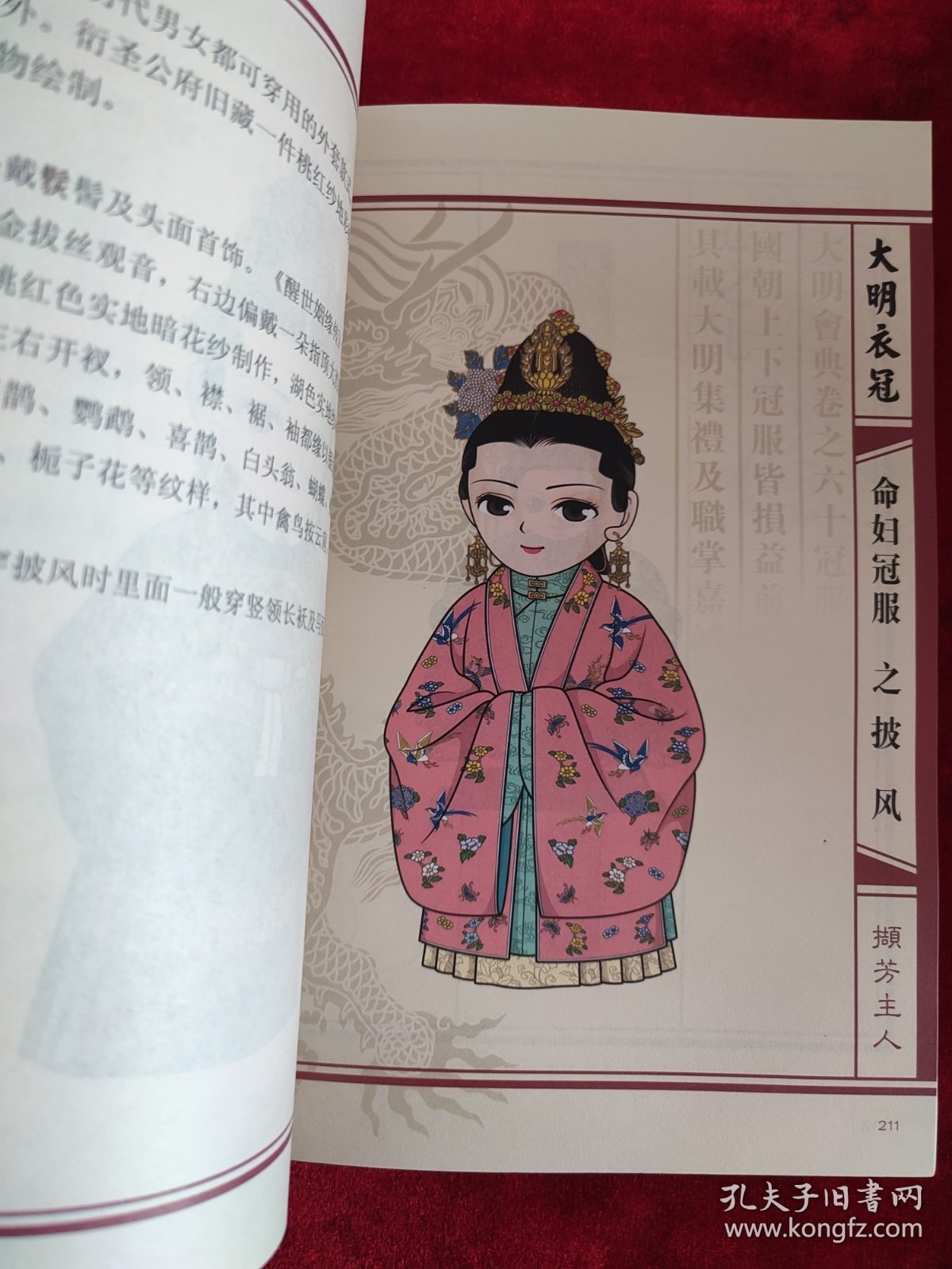 Q版大明衣冠图志（书脊处上下有粘贴，慎拍）