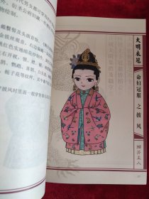 Q版大明衣冠图志（书脊处上下有粘贴，慎拍）