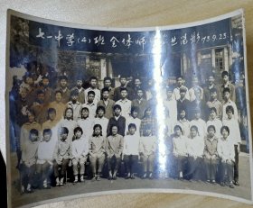 1973年七一中学4班全体师生毕业留影