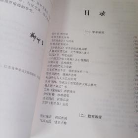 玩易轩文稿续编 精装