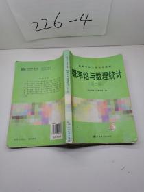 高等学校工程数学教材：概率论与数理统计（第2版）