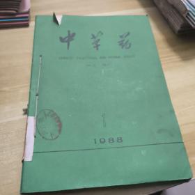 中草药1988年1-6