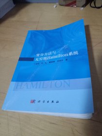 变分方法与无穷维Hamilton系统