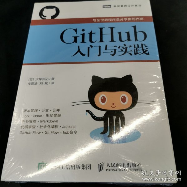 GitHub入门与实践