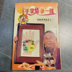 李居明大师教你看手相