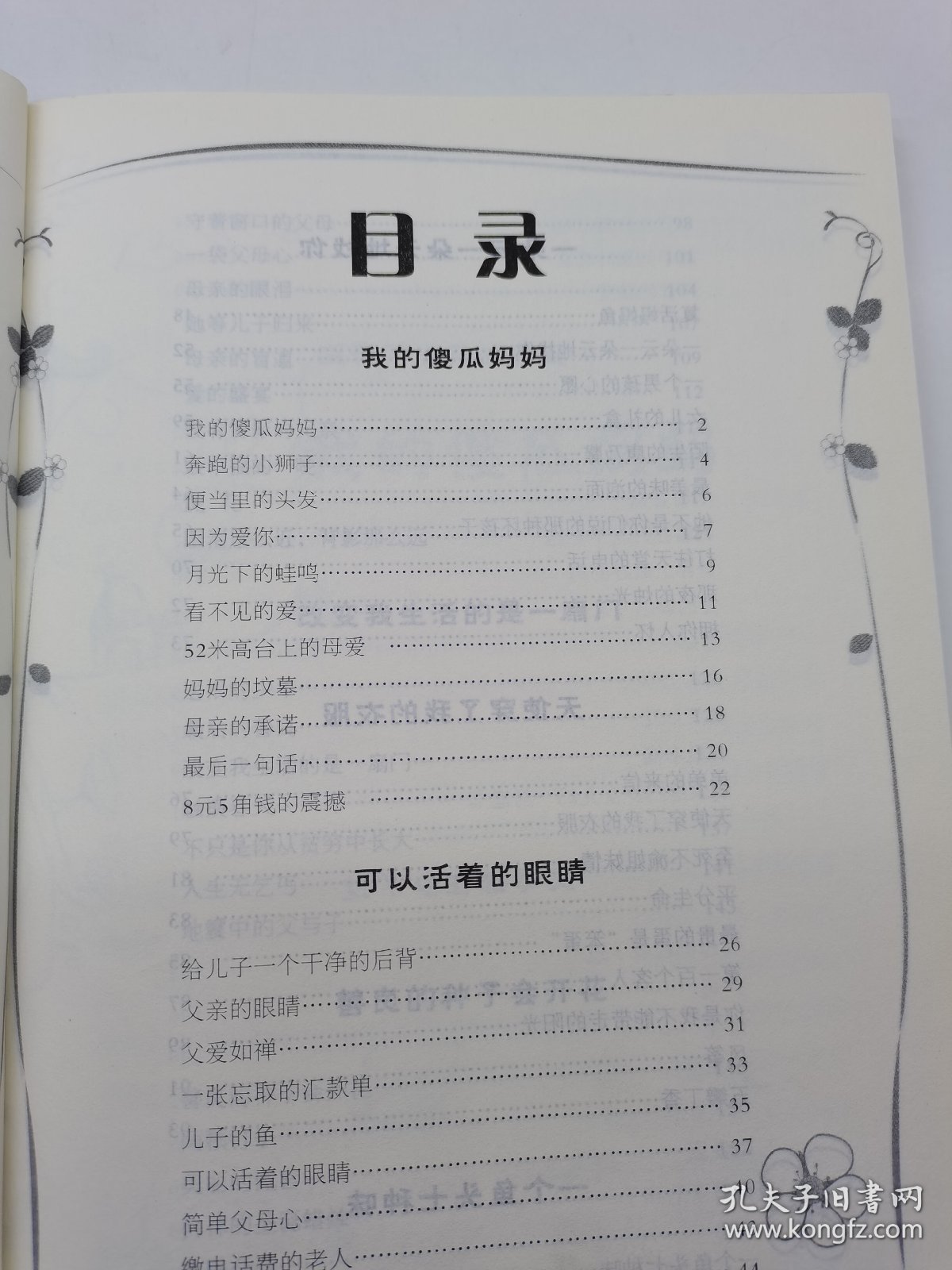 让小学生学会感恩的精美散文：人间的天使在门口（上）