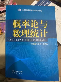 概率论与数理统计