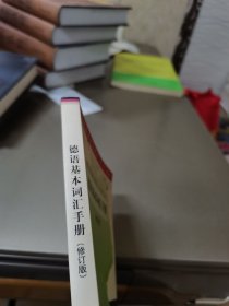 德语基本词汇手册