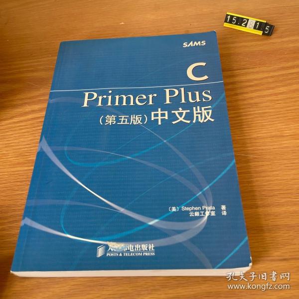 C Primer Plus（第五版） 中文版