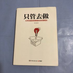 只管去做（正版实拍）