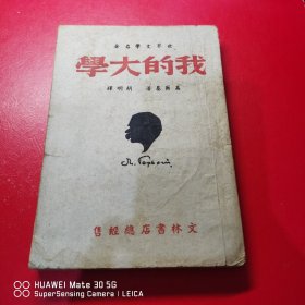 我的大学