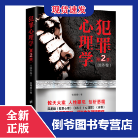 犯罪心理学(第2季国外卷) 9787516811627
