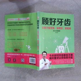 顾好牙齿：让孩子脸型美、肠胃好、更聪明