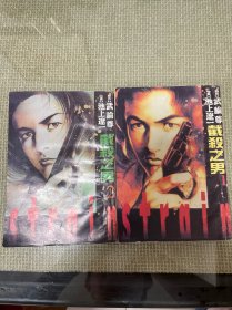 截杀之男 1.2全
