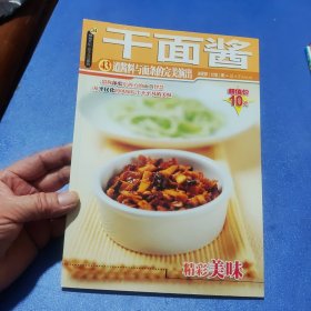 杨桃文化新手食谱系列：干面酱