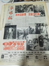 人民日报市场报：1999年2月16日。《四版全》