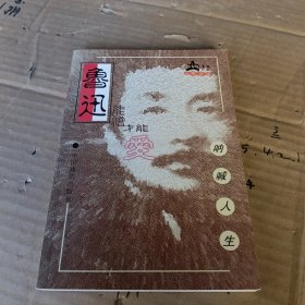 呐喊人生.能憎才能爱