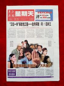 《阜新晚报》2008—3—2，张国荣  刘嘉玲  伏明霞  陈冠希  张柏芝