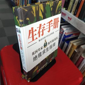 生存手册