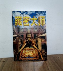 藏密大师 玛尔巴、米拉日巴、日琼巴