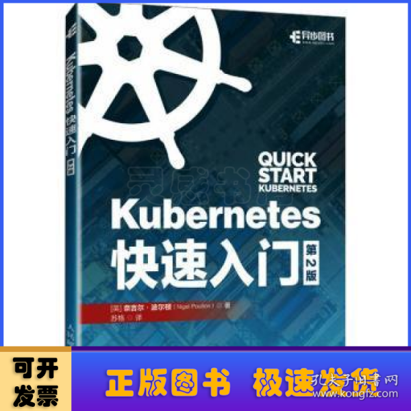 Kubernetes快速入门（第2版）