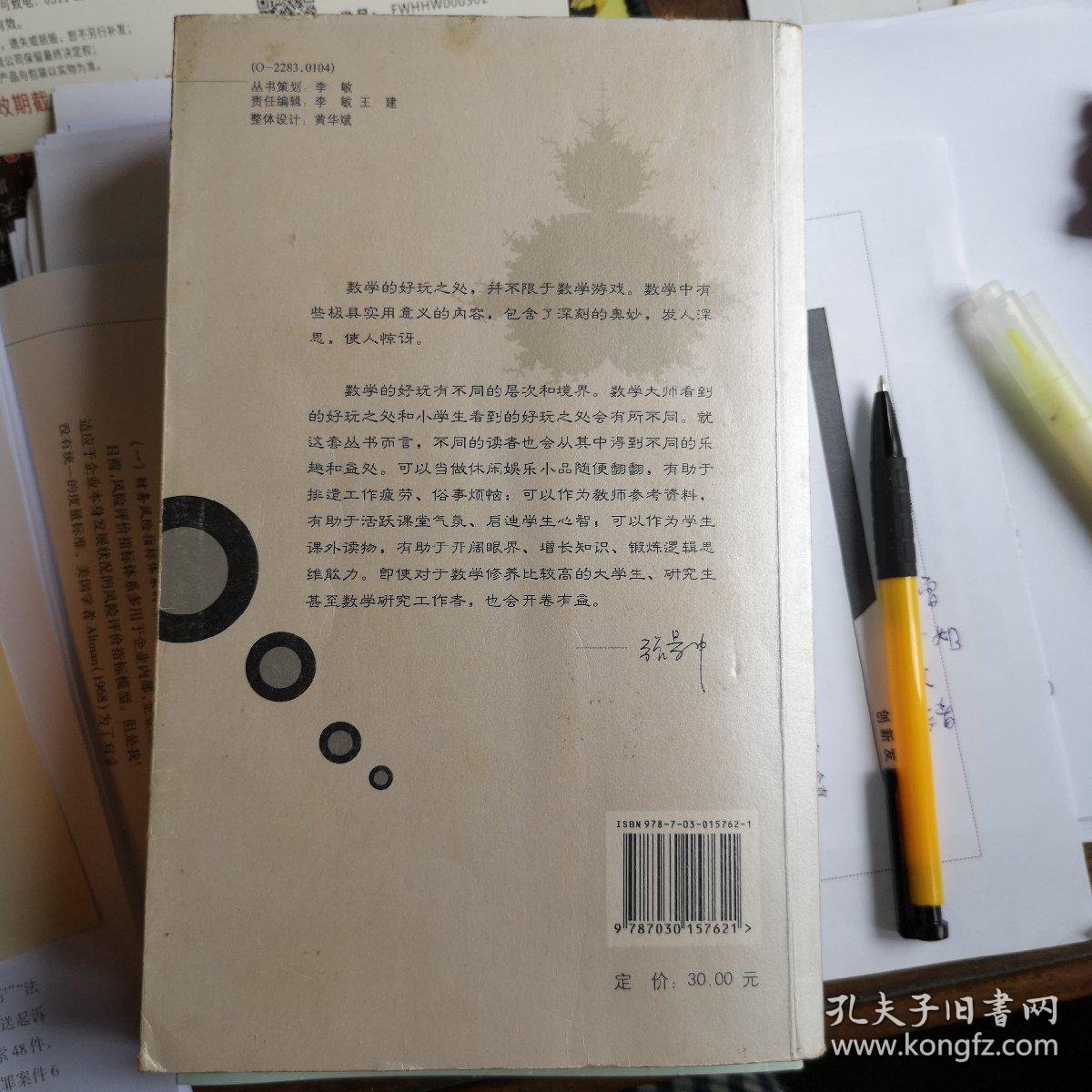 乐在其中的数学