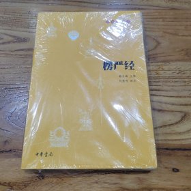楞严经