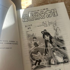 漫画微分方程