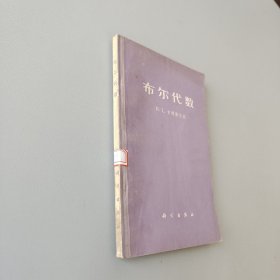 布尔代数