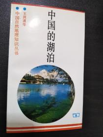 中国自然地理知识丛书:草原、地形、沼泽、海洋、湖泊、沙漠、森林、土壤、气候及其极值（9册同售）【正版！此套书籍全新库存 一版一印 书籍干净 无勾画 不缺页】