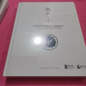 北京保利2025年二十周年春季拍卖会 观止一凝炼陶瓷形神之美