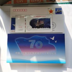 中国人民解放军海军成立七十周年纪念（银钞+30纪念封）中国集邮总公司 证书尾号为888