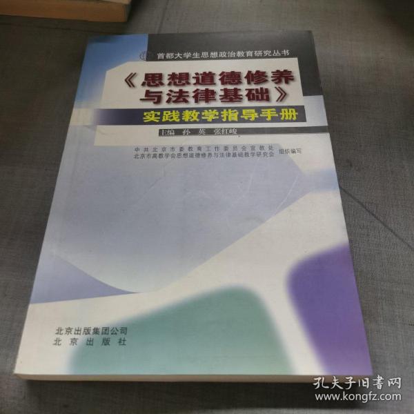 《毛泽东思想和中国特色社会主义理论体系概论》实
践教学指导手册