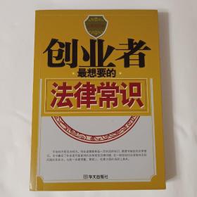 創(chuàng)業(yè)者最想要的法律常識