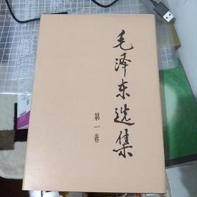 毛泽东选集(1一4卷)