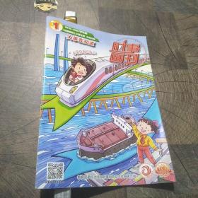 时事画刊2019-2020学年度1