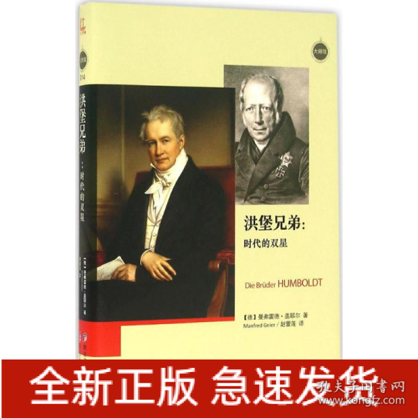 洪堡兄弟